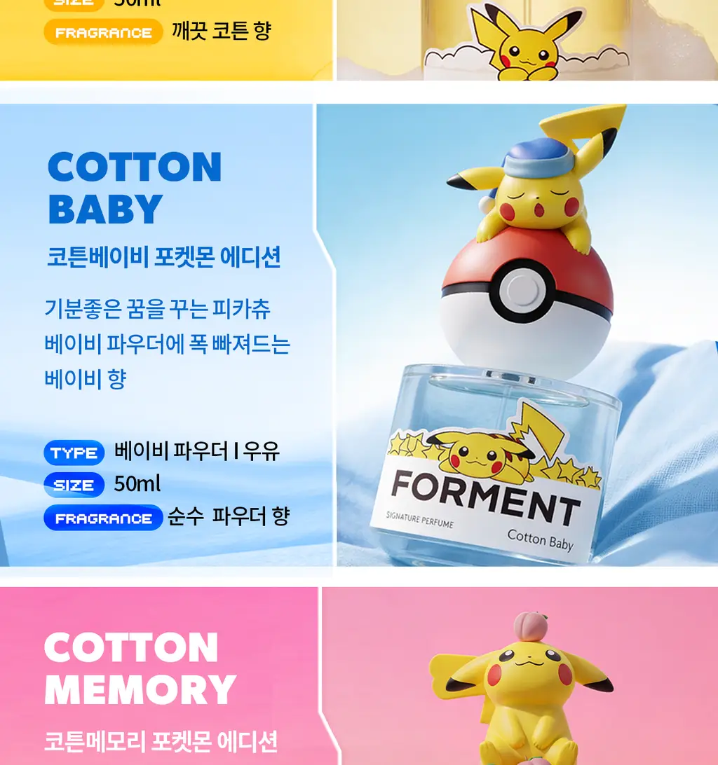 [5월 올영픽/포켓몬 에디션]포맨트 시그니처 퍼퓸 코튼허그 50ml 단품/기획 상세페이지 11